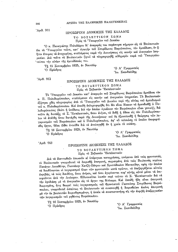 Τόμος 8, σελίδα 316