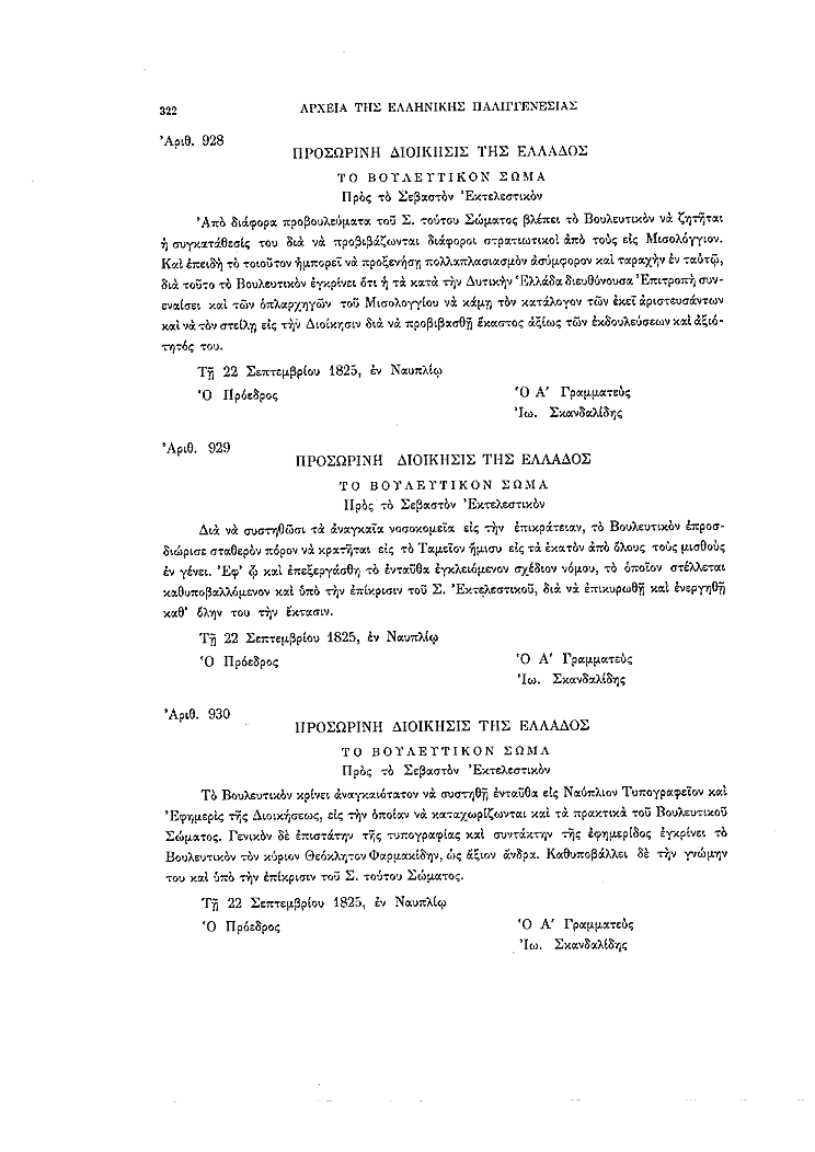 Τόμος 8, σελίδα 322