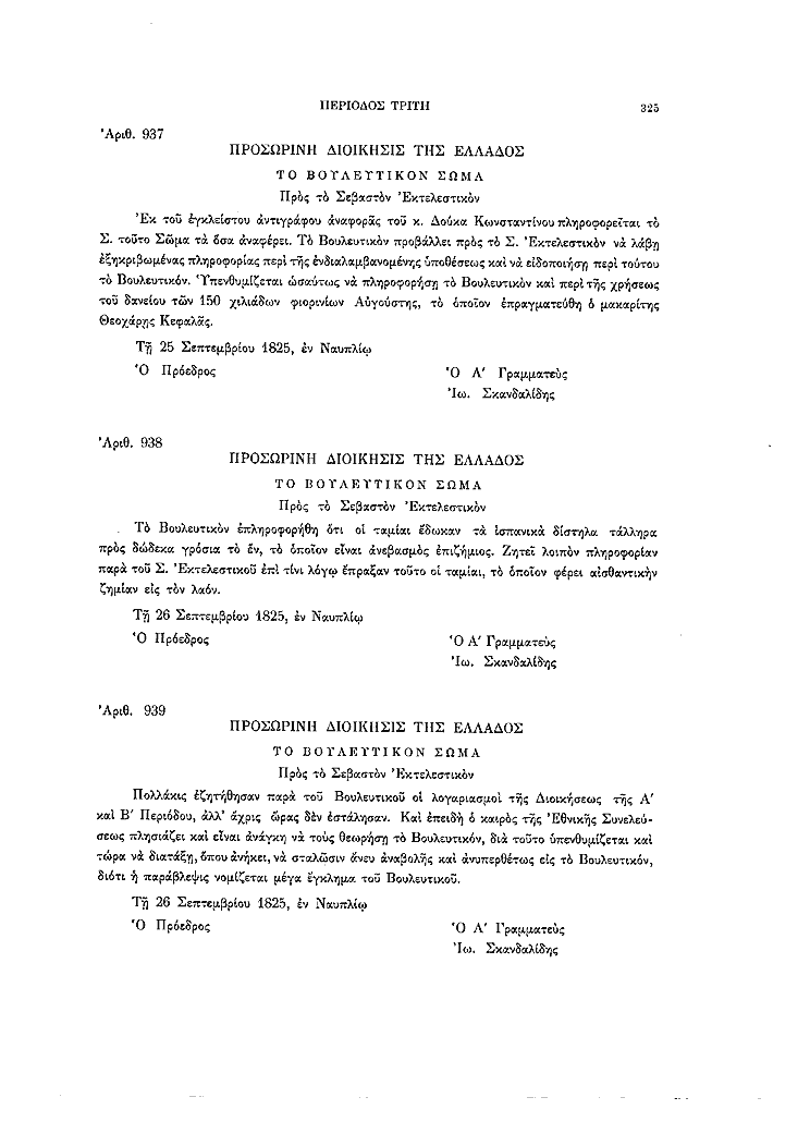 Τόμος 8, σελίδα 325