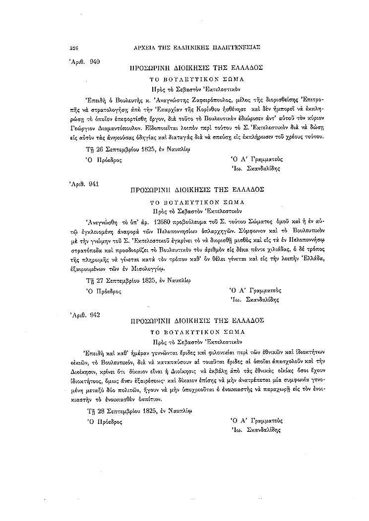 Τόμος 8, σελίδα 326