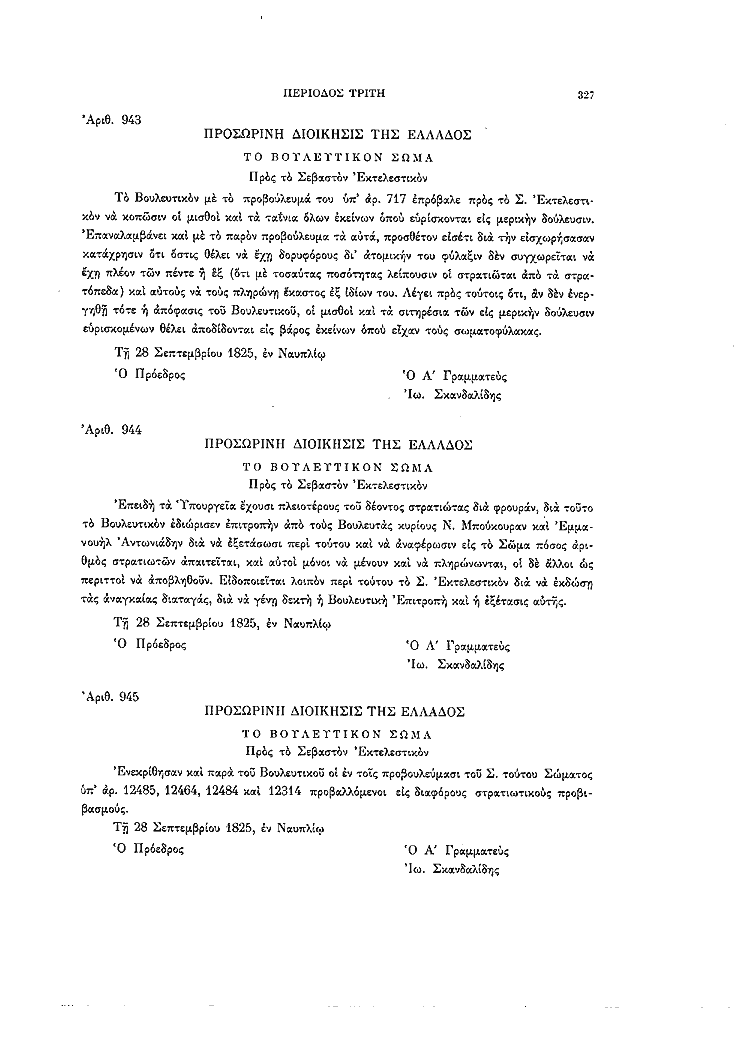 Τόμος 8, σελίδα 327