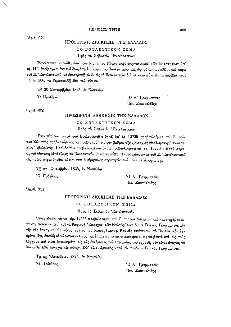 Τόμος 8, σελίδα 329
