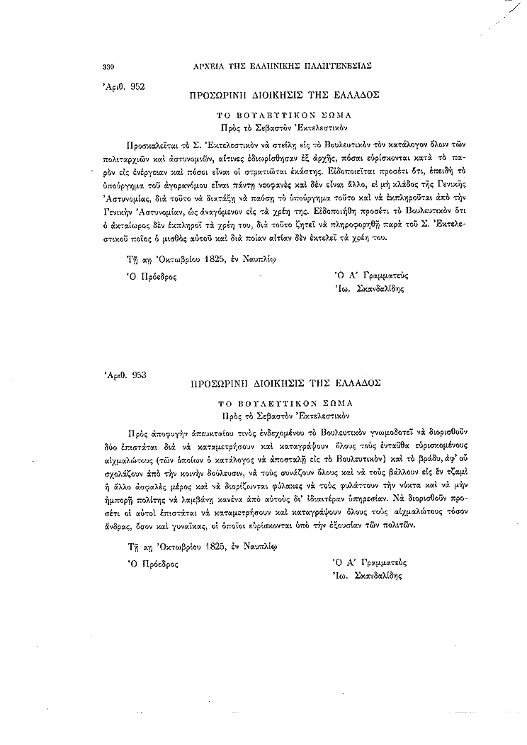 Τόμος 8, σελίδα 330