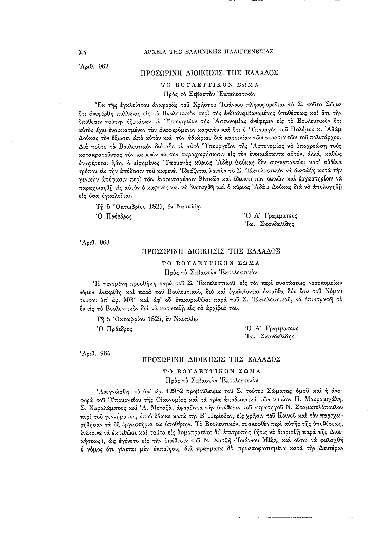 Τόμος 8, σελίδα 334