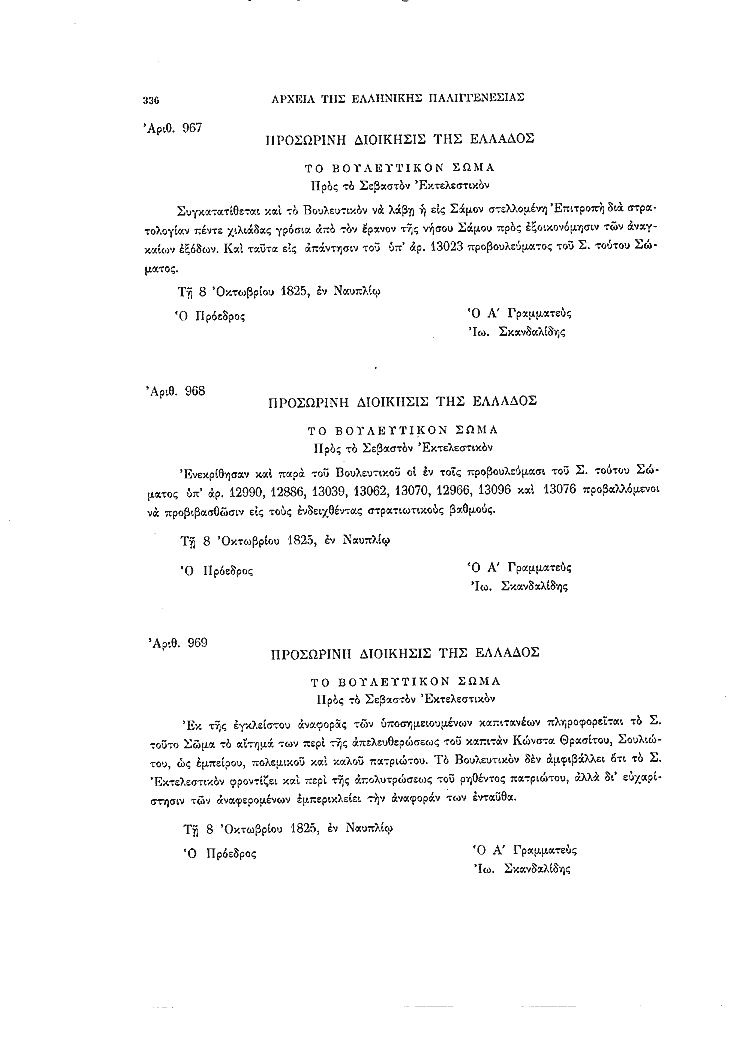 Τόμος 8, σελίδα 336