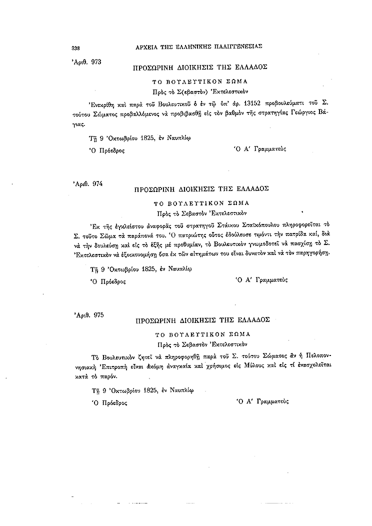 Τόμος 8, σελίδα 338