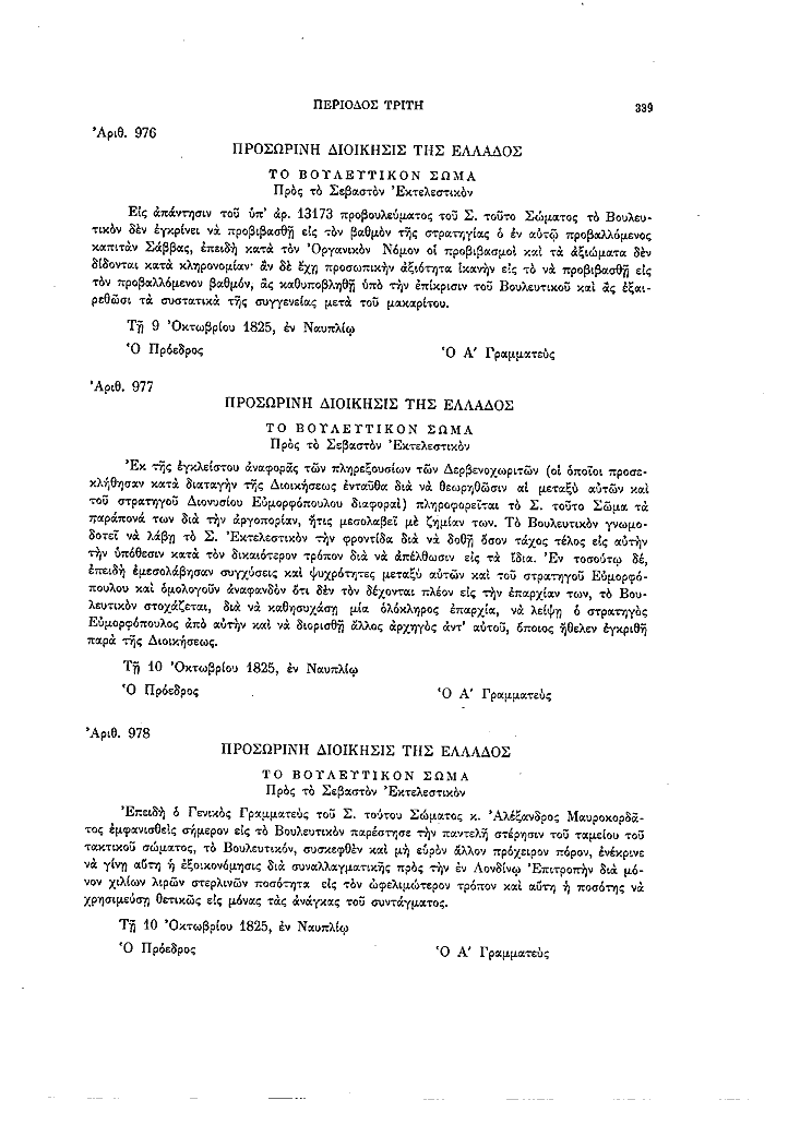 Τόμος 8, σελίδα 339
