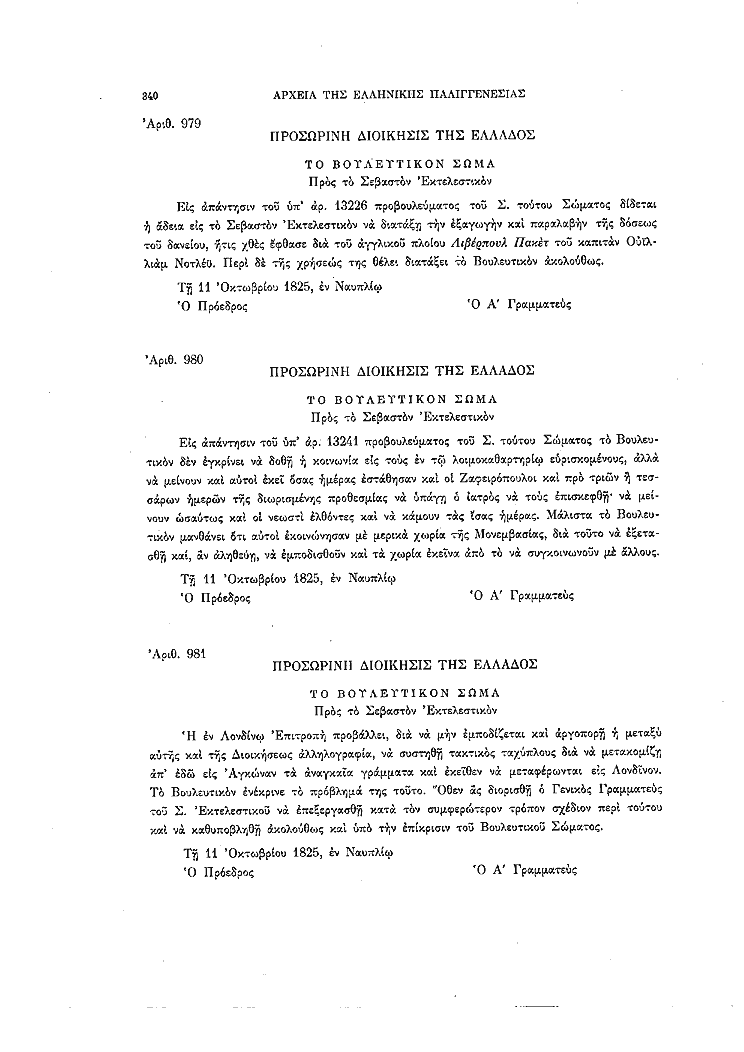 Τόμος 8, σελίδα 340