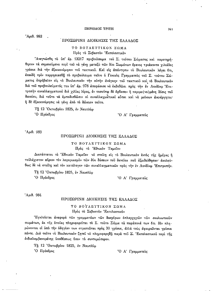 Τόμος 8, σελίδα 341