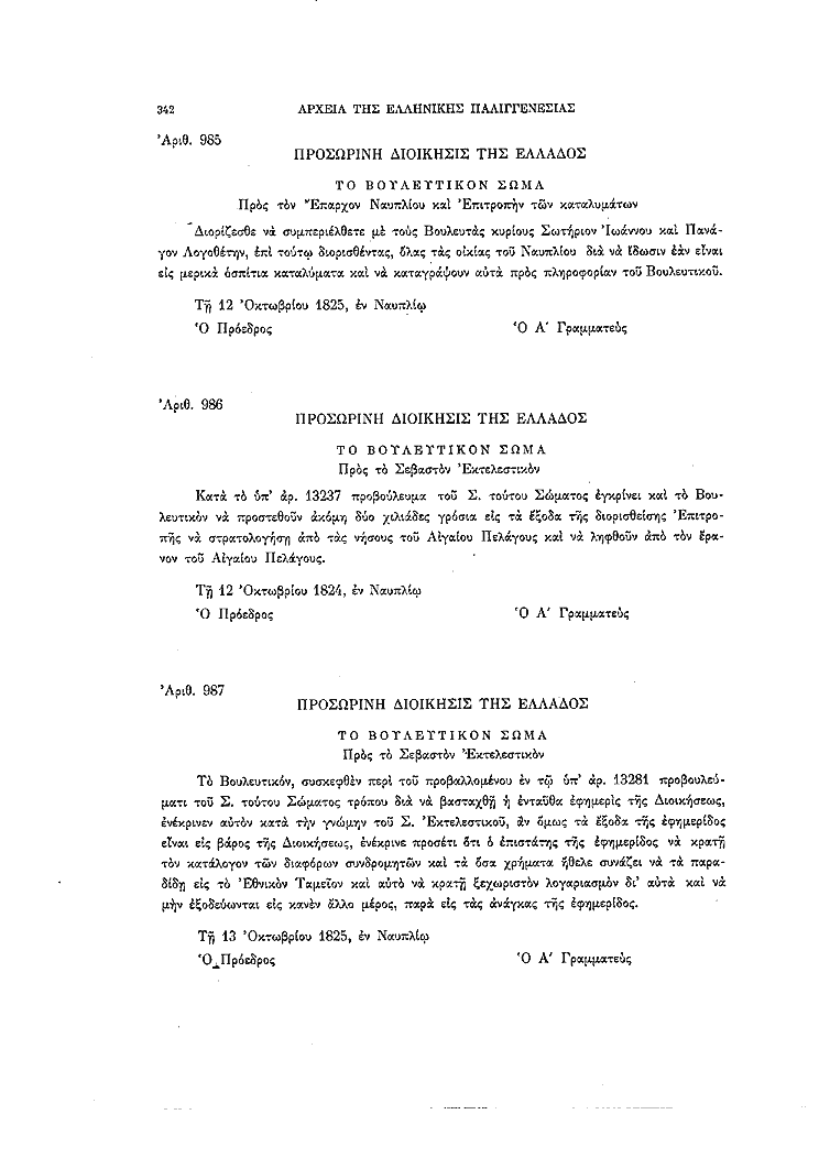 Τόμος 8, σελίδα 342