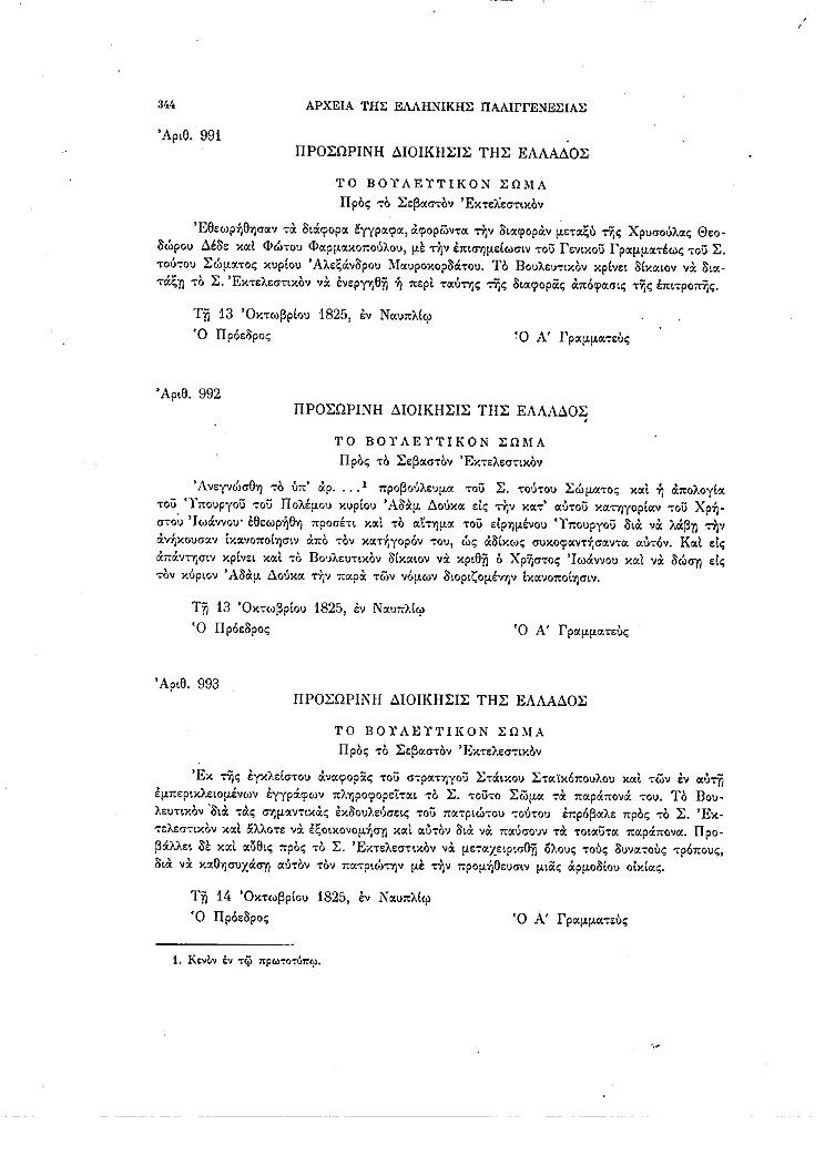 Τόμος 8, σελίδα 344