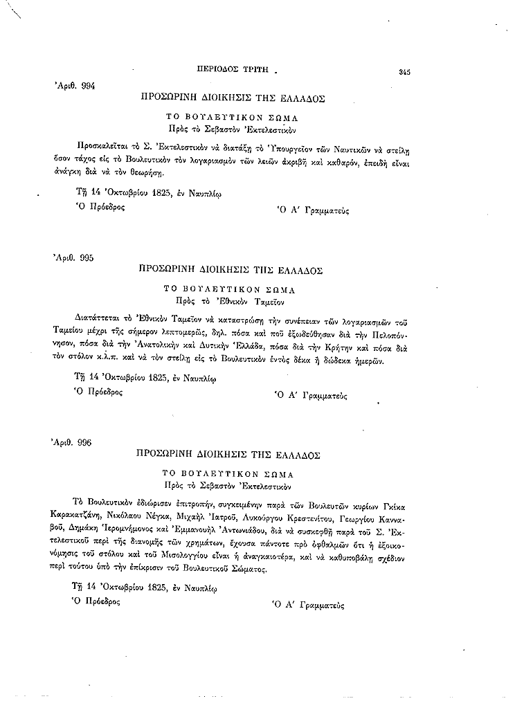 Τόμος 8, σελίδα 345