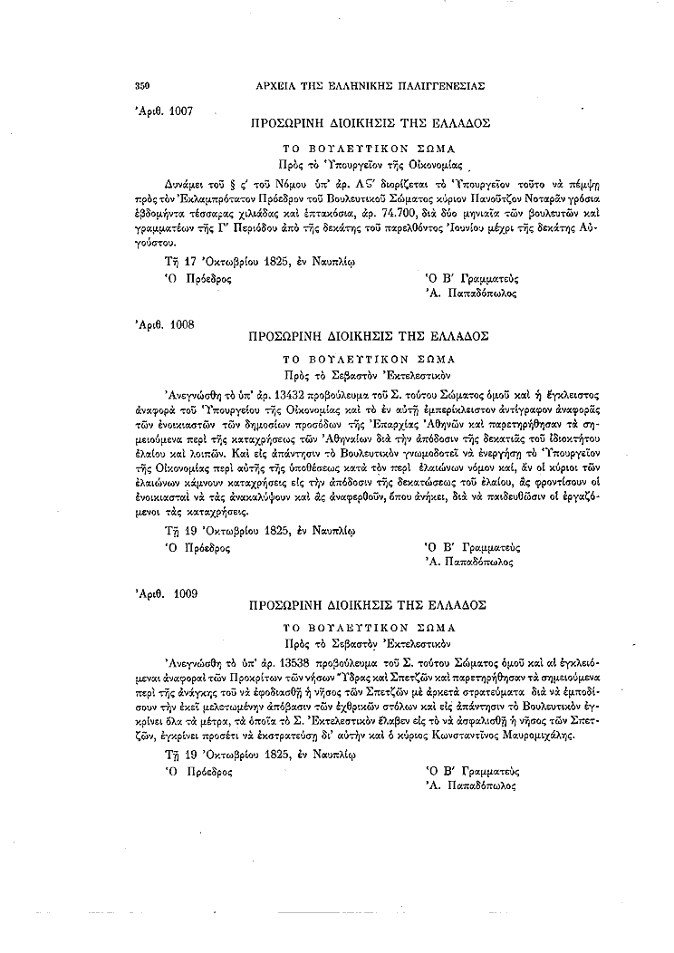 Τόμος 8, σελίδα 350