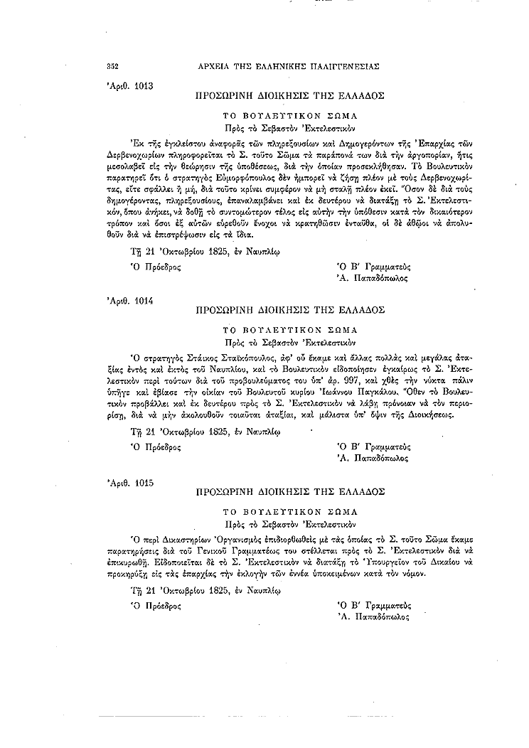 Τόμος 8, σελίδα 352