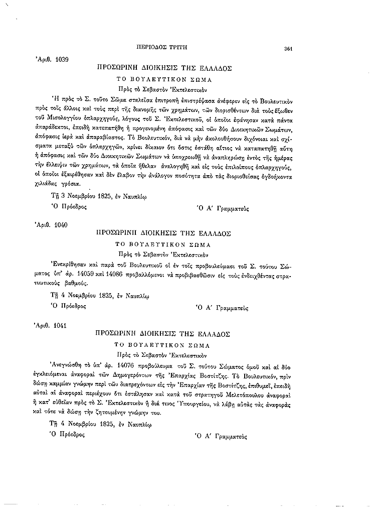 Τόμος 8, σελίδα 361