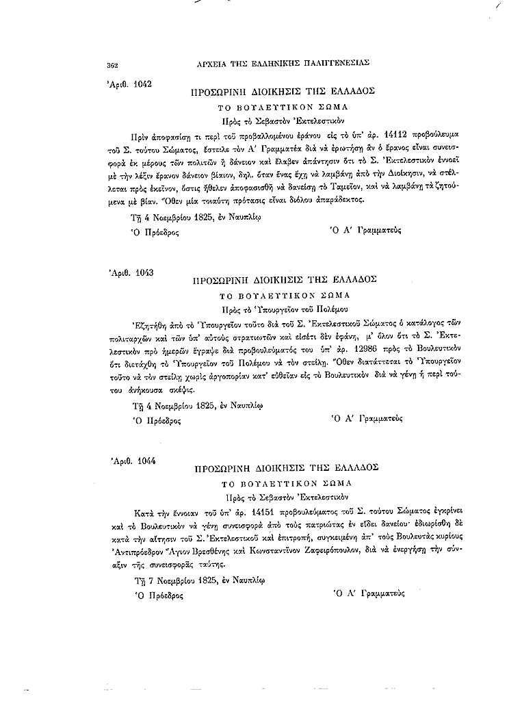 Τόμος 8, σελίδα 362