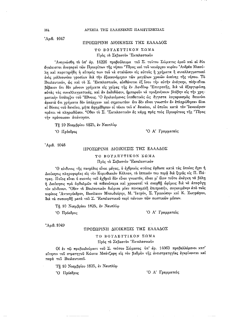 Τόμος 8, σελίδα 364