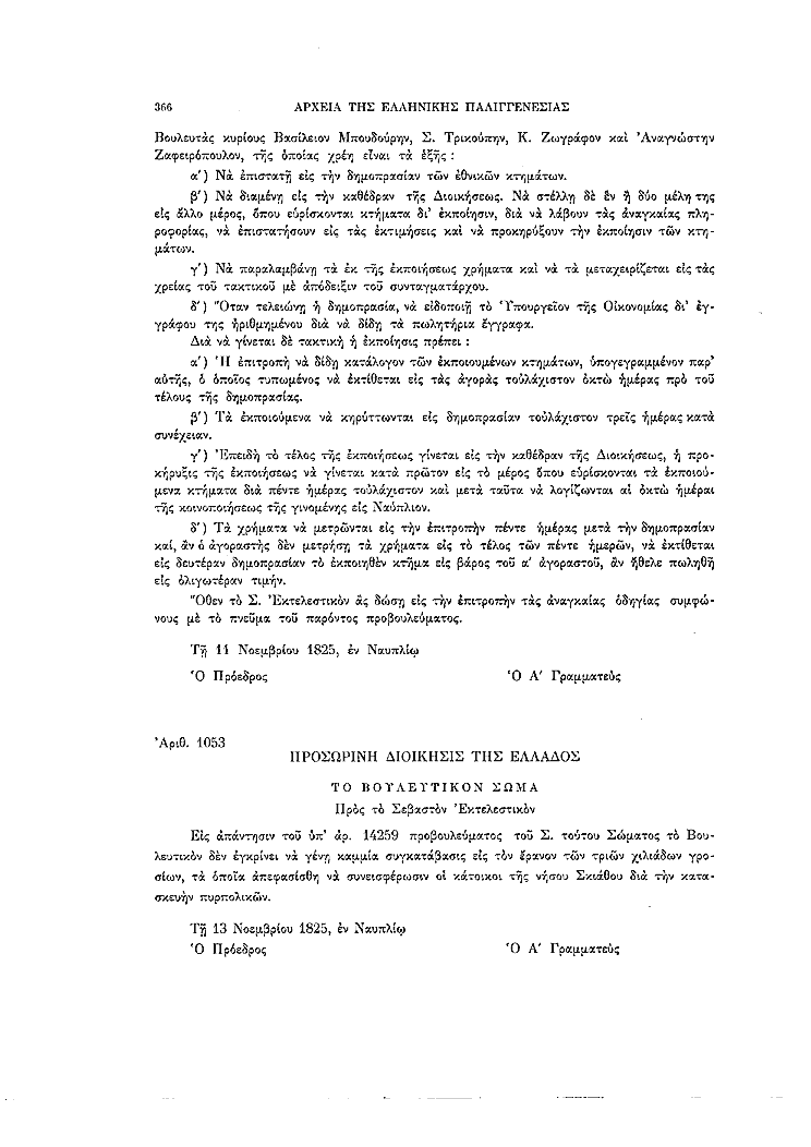 Τόμος 8, σελίδα 366