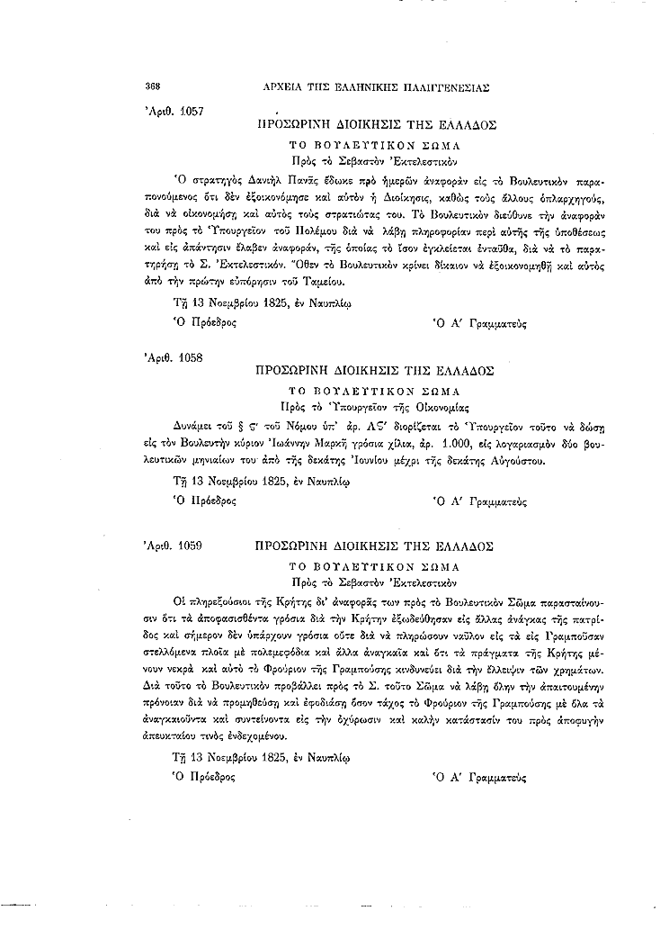Τόμος 8, σελίδα 368