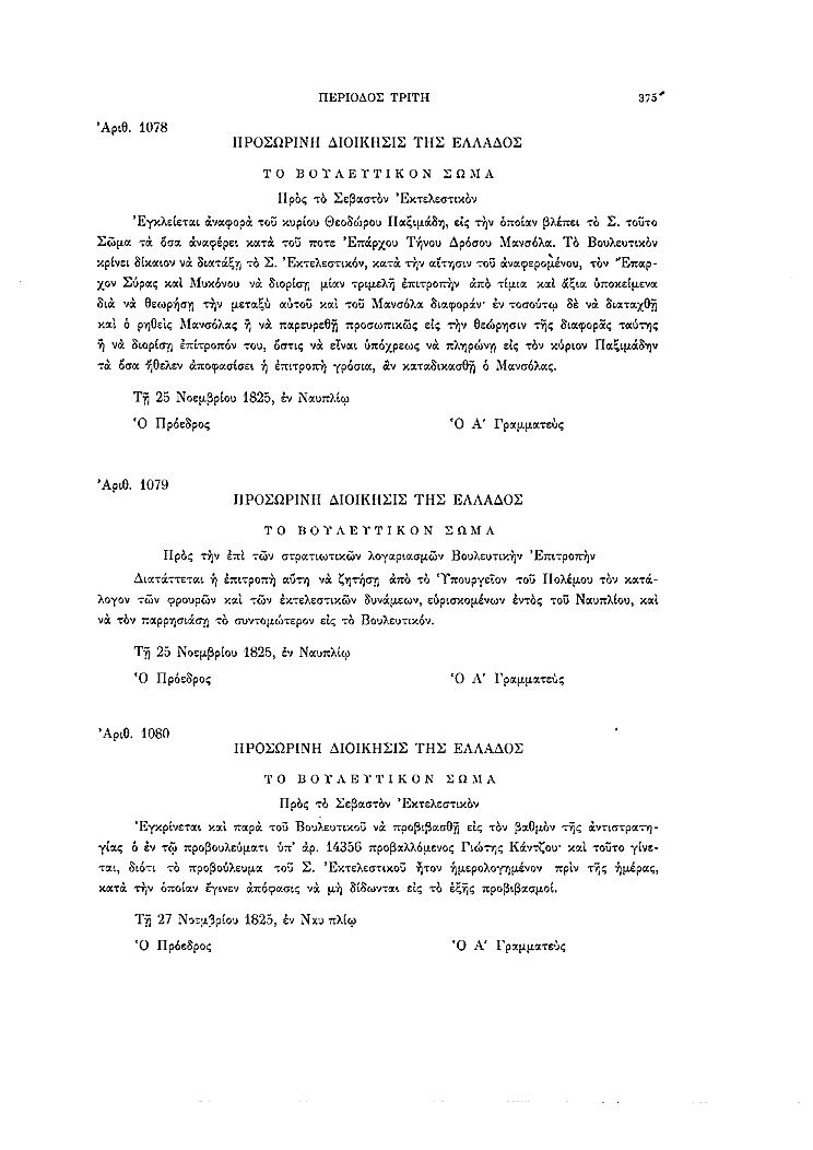 Τόμος 8, σελίδα 375