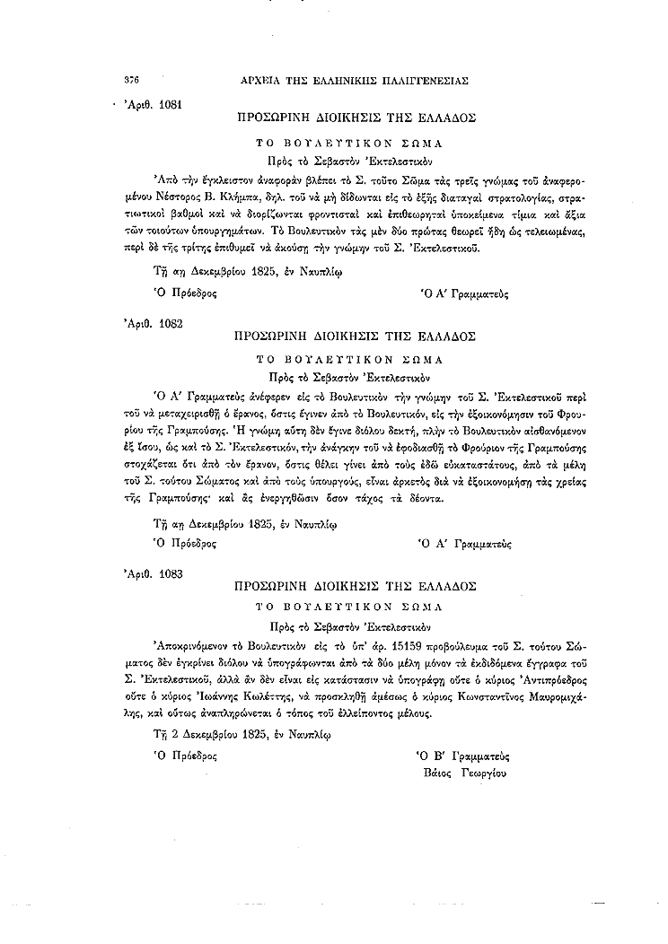 Τόμος 8, σελίδα 376