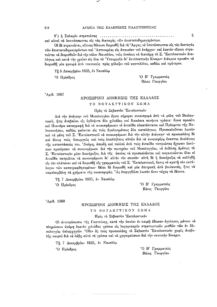 Τόμος 8, σελίδα 378