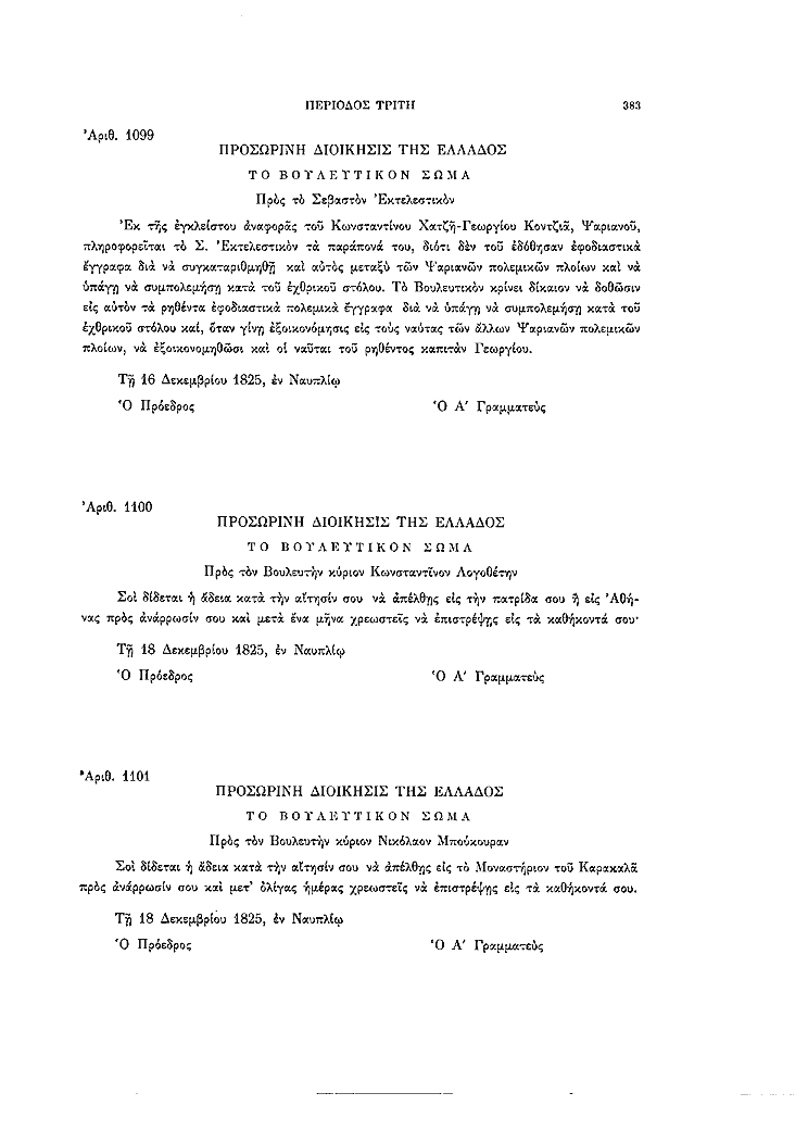 Τόμος 8, σελίδα 383