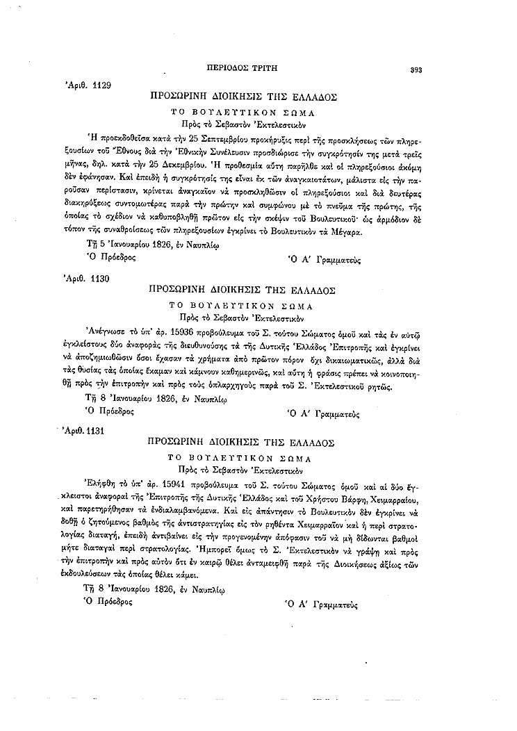 Τόμος 8, σελίδα 393
