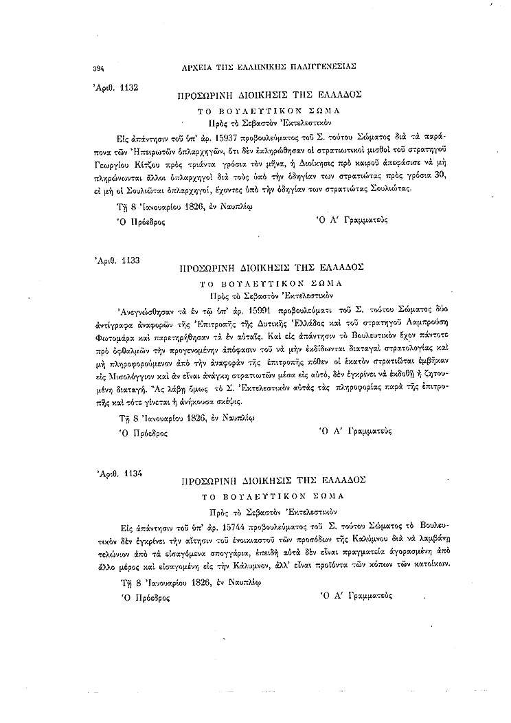 Τόμος 8, σελίδα 394