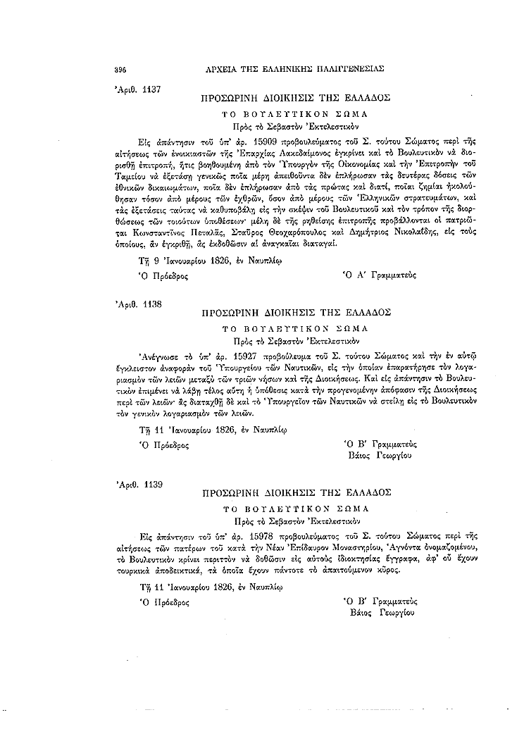 Τόμος 8, σελίδα 396