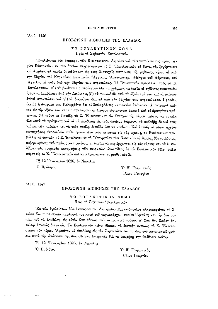 Τόμος 8, σελίδα 399