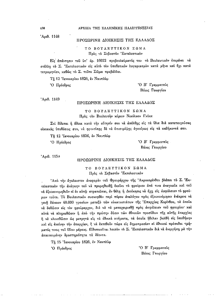 Τόμος 8, σελίδα 400