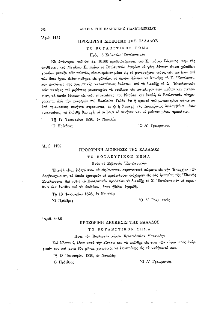 Τόμος 8, σελίδα 402