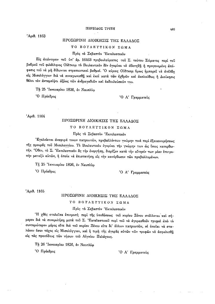Τόμος 8, σελίδα 405