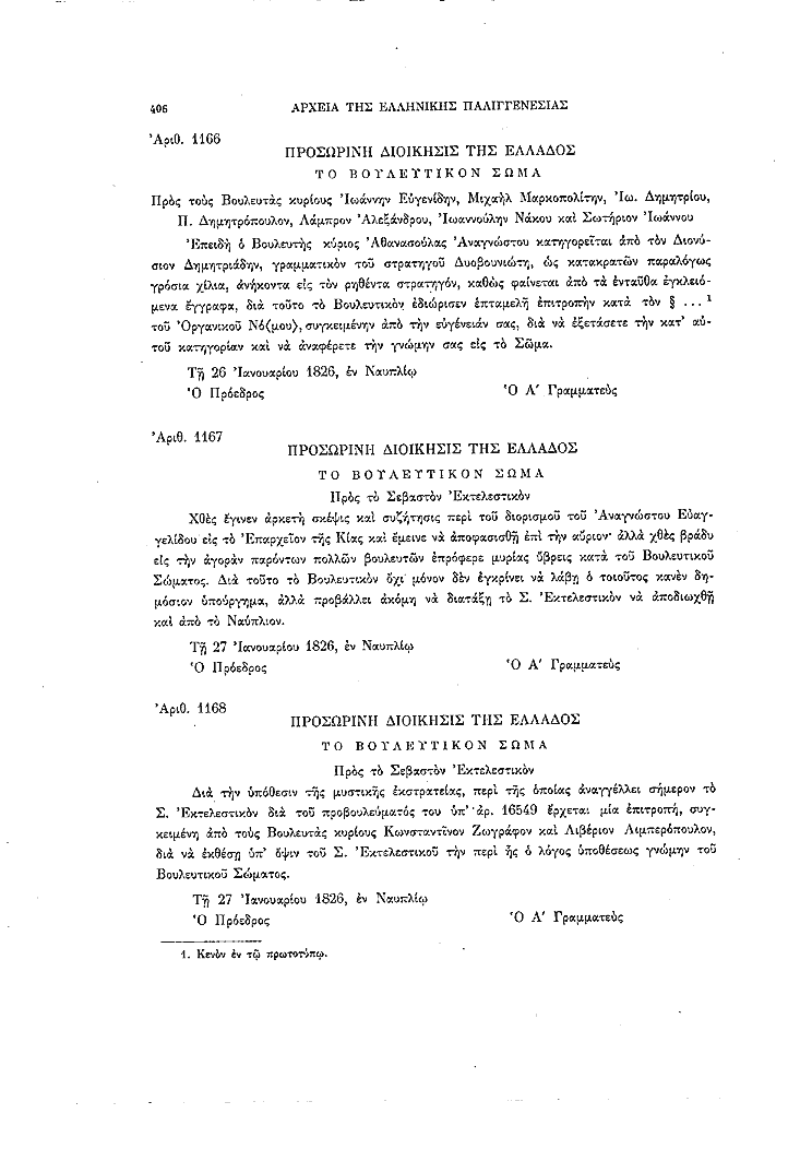 Τόμος 8, σελίδα 406