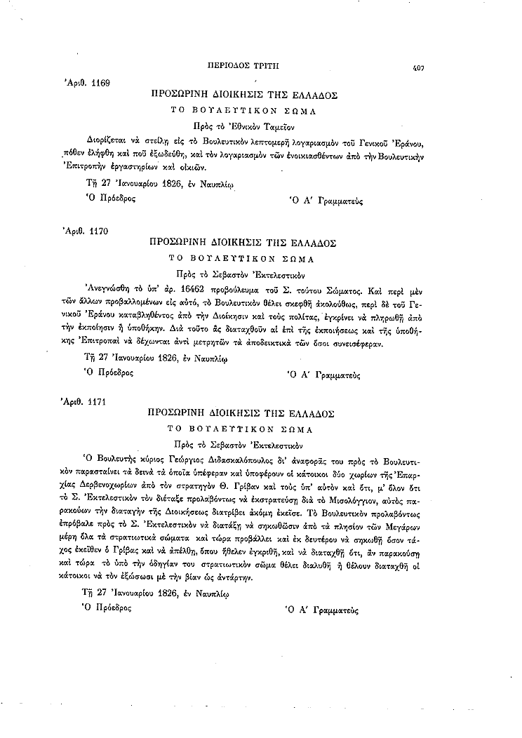 Τόμος 8, σελίδα 407