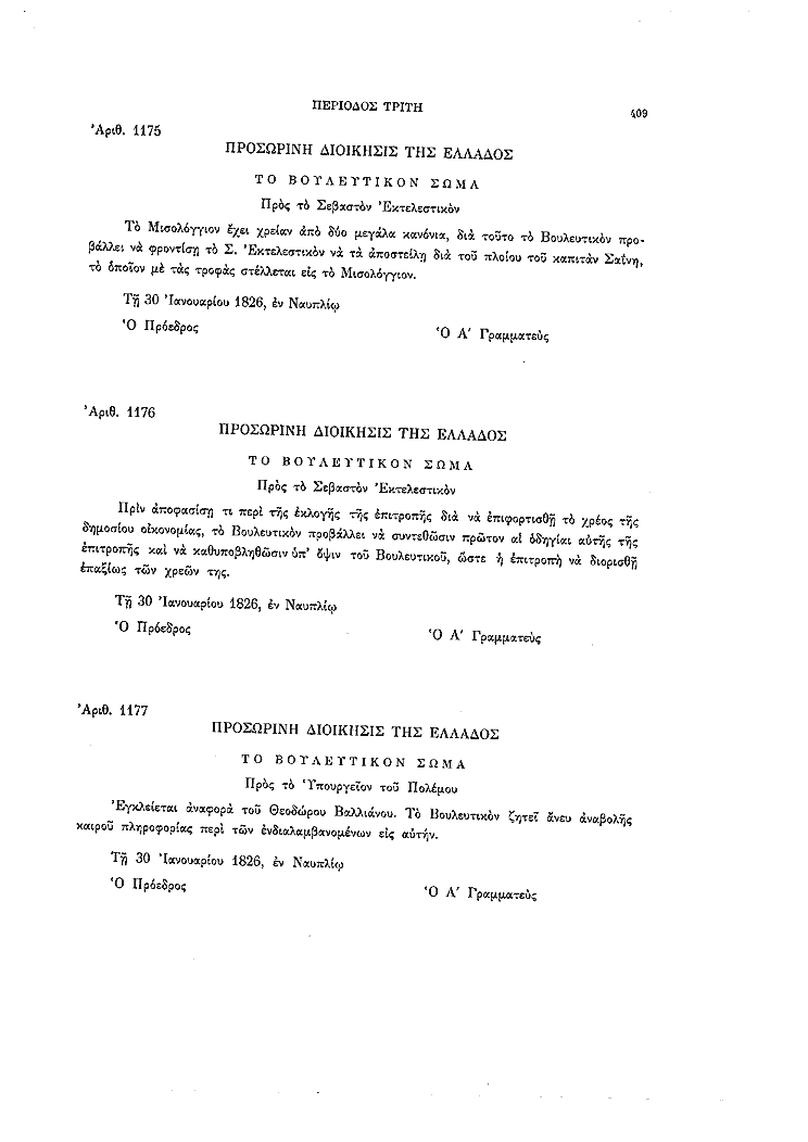 Τόμος 8, σελίδα 409