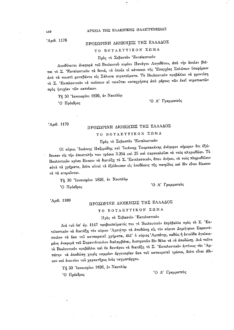Τόμος 8, σελίδα 410
