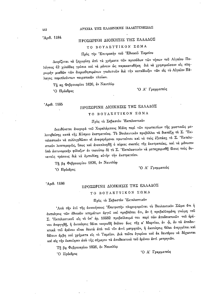 Τόμος 8, σελίδα 412