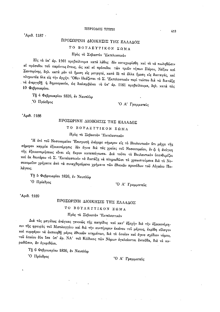 Τόμος 8, σελίδα 413