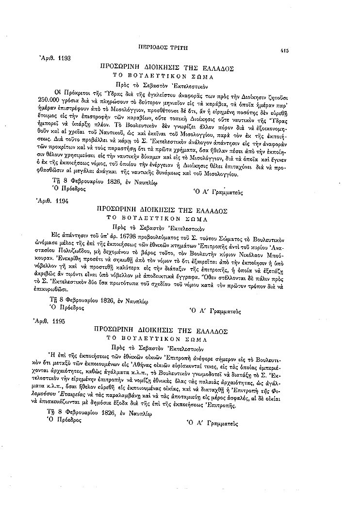 Τόμος 8, σελίδα 415