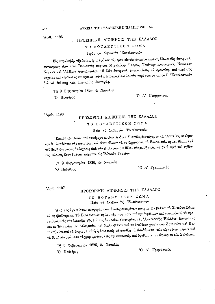 Τόμος 8, σελίδα 416
