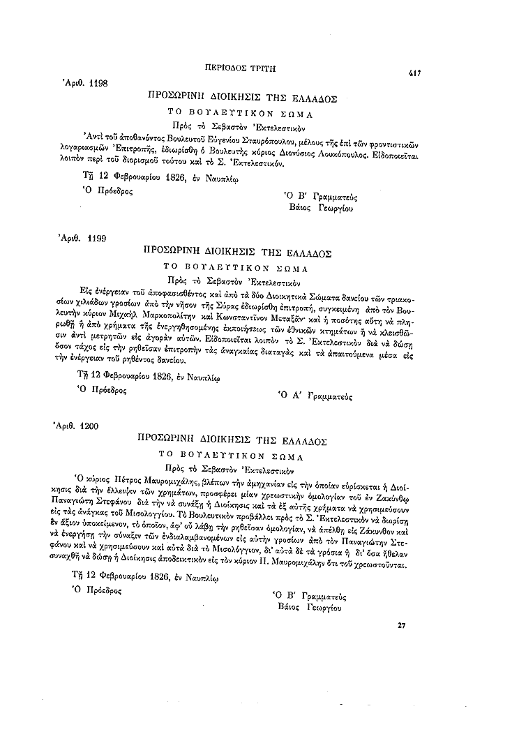 Τόμος 8, σελίδα 417