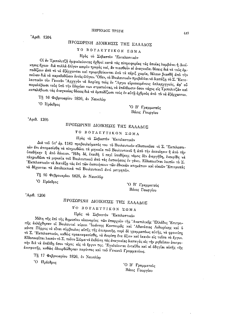 Τόμος 8, σελίδα 419