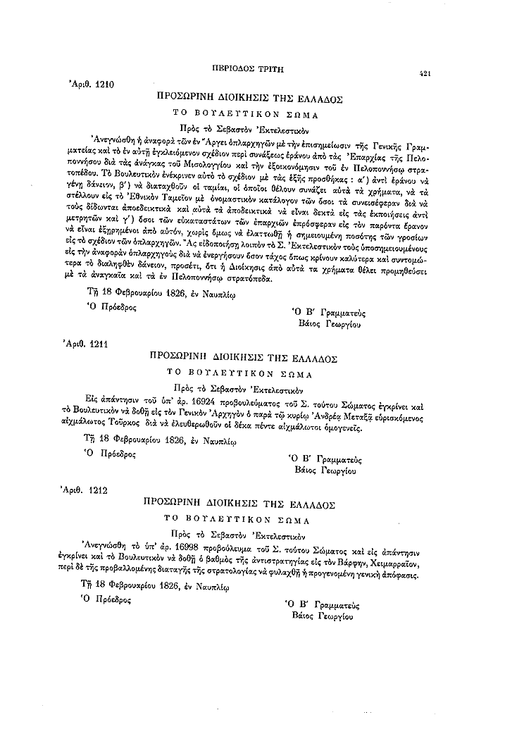 Τόμος 8, σελίδα 421