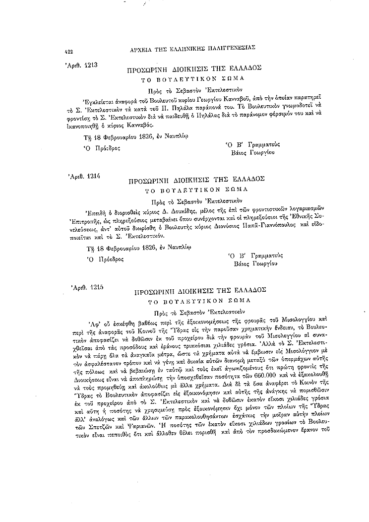 Τόμος 8, σελίδα 422