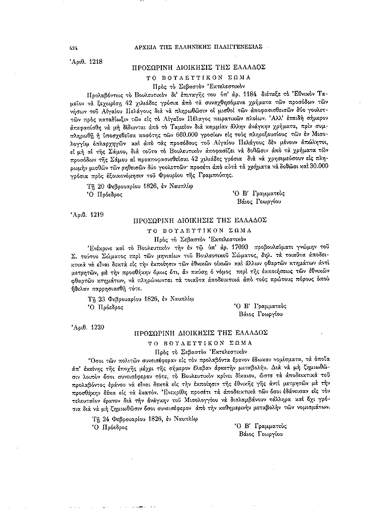 Τόμος 8, σελίδα 424