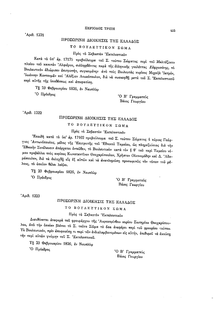 Τόμος 8, σελίδα 425