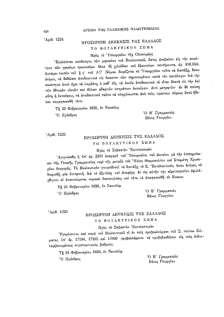 Τόμος 8, σελίδα 426