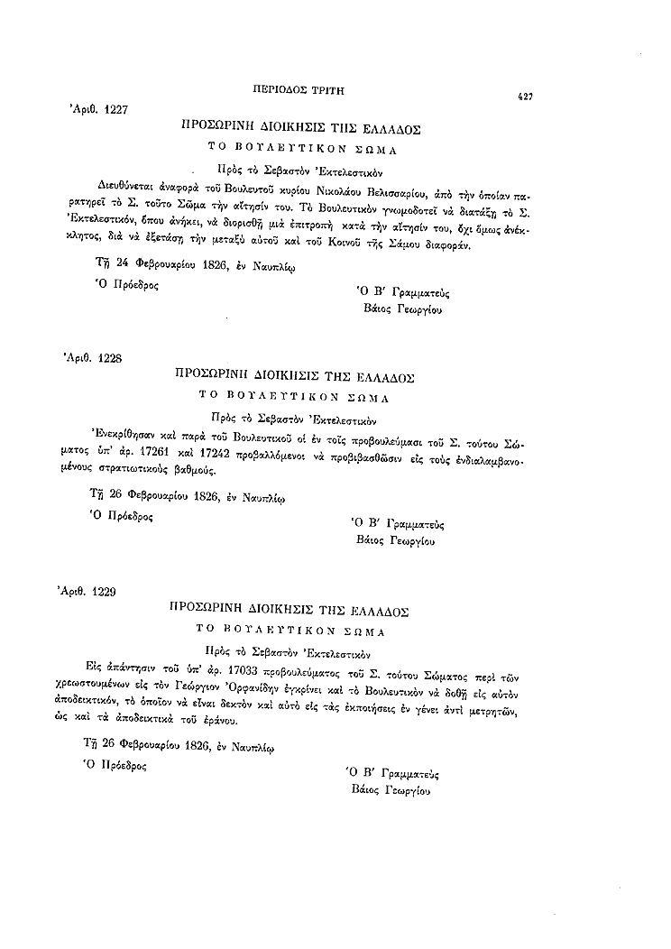 Τόμος 8, σελίδα 427